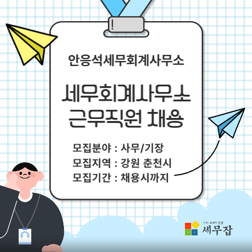 안응석세무회계사무소