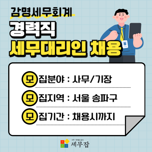 감명세무회계