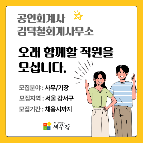 공인회계사김덕철회계사무소