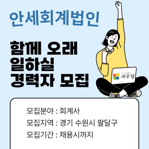 안세회계법인