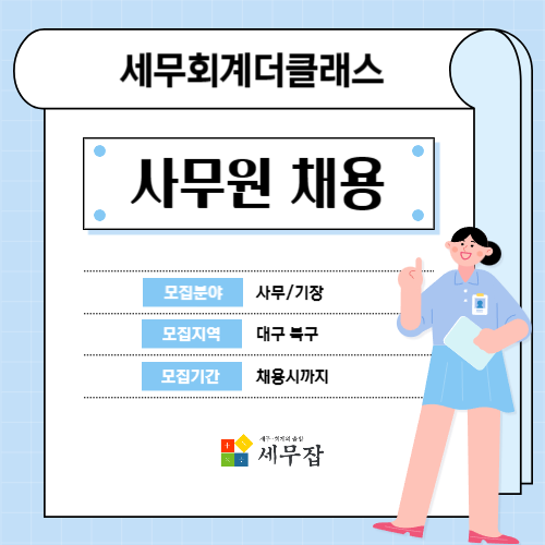 세무회계더클래스