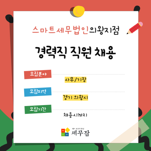 스마트세무법인동안양지점