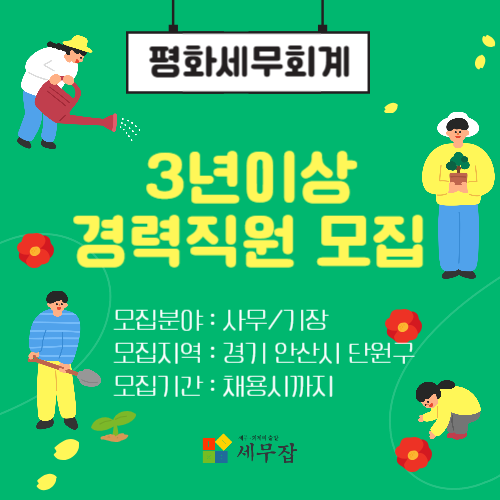 평화세무회계