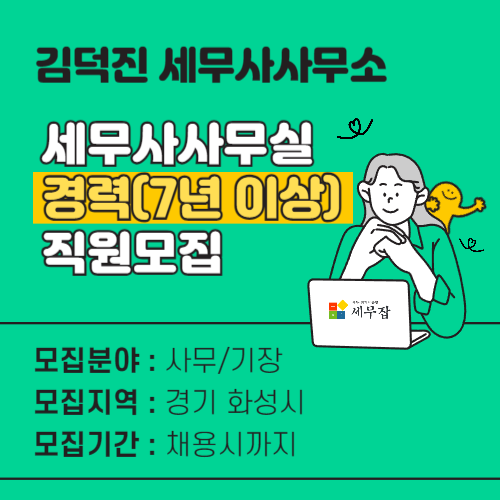 김덕진 세무사사무소