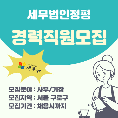 세무법인정평