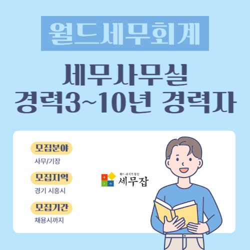 월드세무회계
