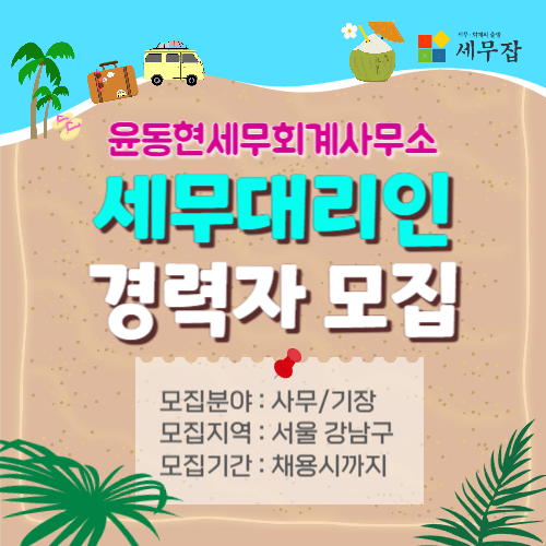 윤동현세무회계사무소