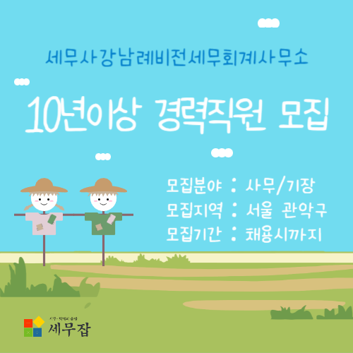 세무사강남례비전세무회계사무소
