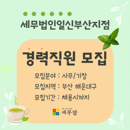 세무법인일신부산지점