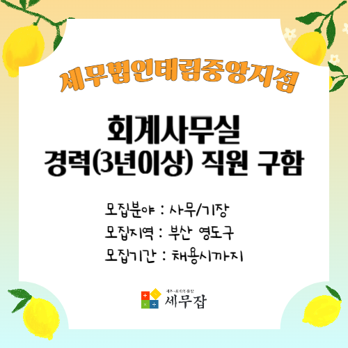 세무법인태림중앙지점