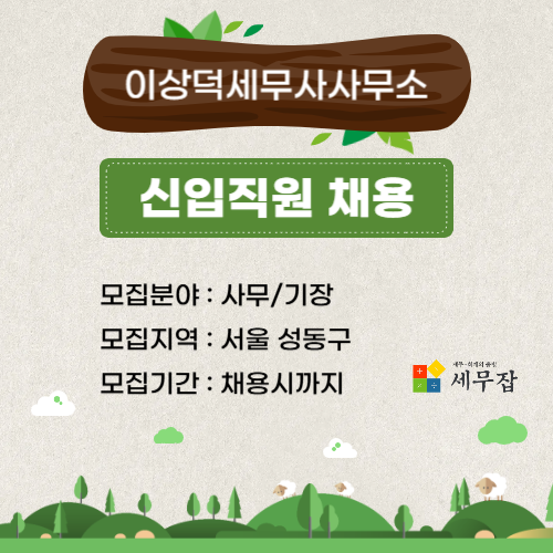 이상덕세무사사무소