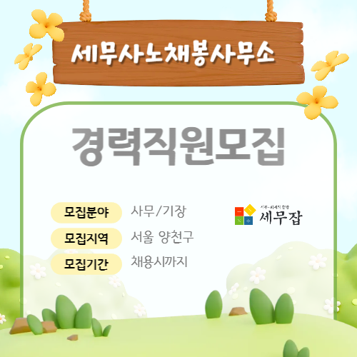 세무사노채봉사무소