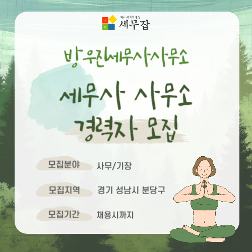 방우진세무사사무소