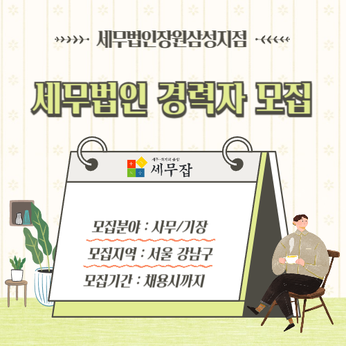 세무법인장원삼성지점