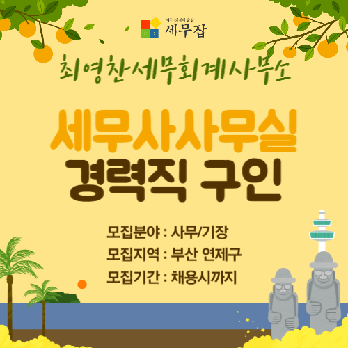 최영찬세무회계사무소