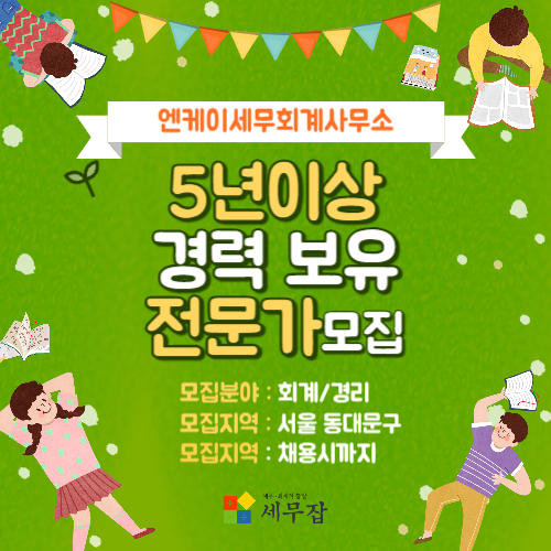 엔케이세무회계사무소