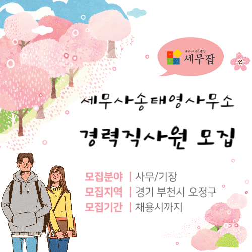세무사송태영사무소