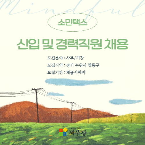 소민택스