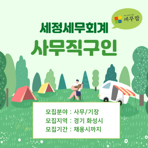 세정세무회계