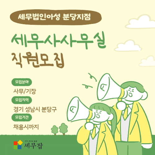 세무법인아성 분당지점