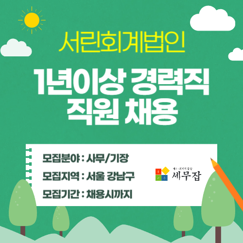서린회계법인