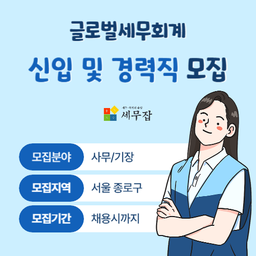 글로벌세무회계