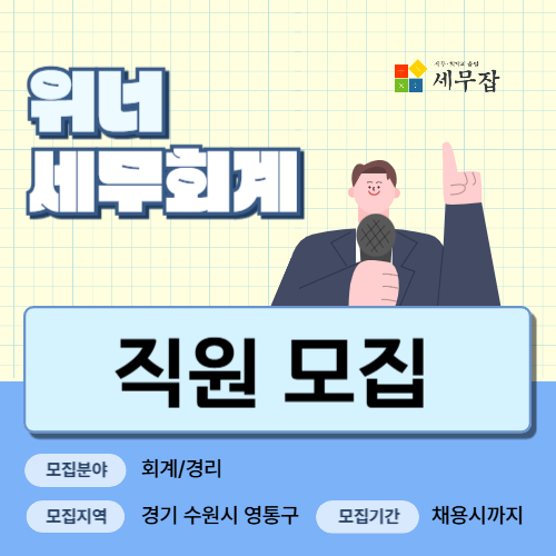 위너세무회계
