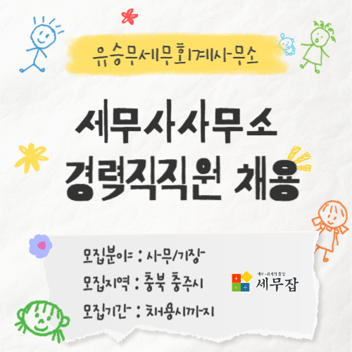 유승무세무회계사무소