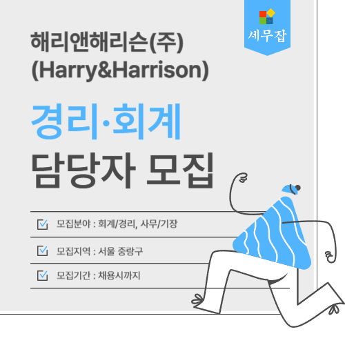 해리앤해리슨(주)(Harry&Harrison)