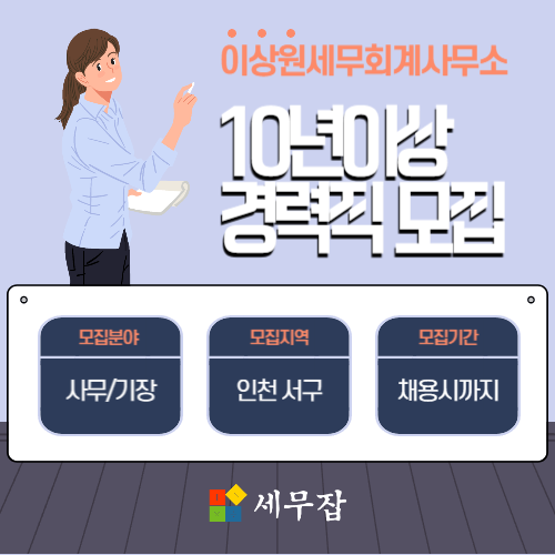 이상원세무회계사무소