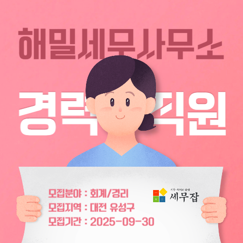 해밀세무사무소