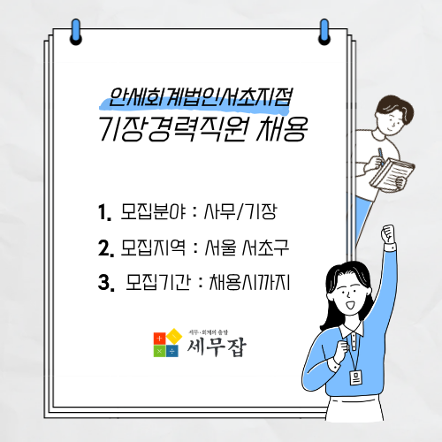 안세회계법인서초지점