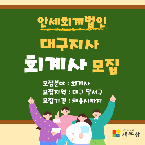 안세회계법인