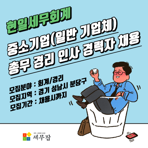 현일세무회계