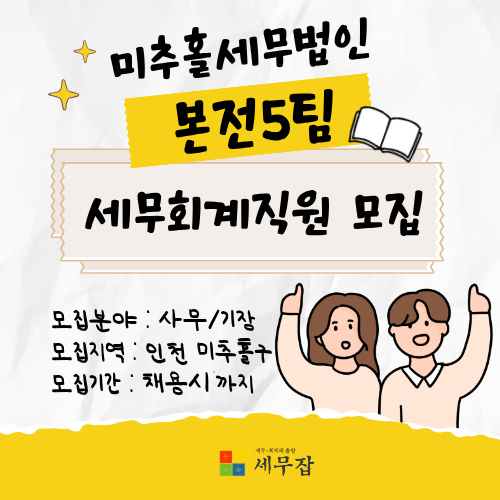 미추홀세무법인