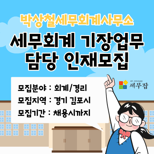 박상철세무회계사무소