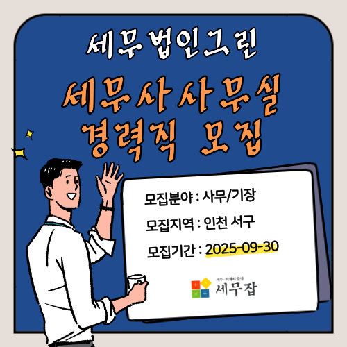 세무법인그린