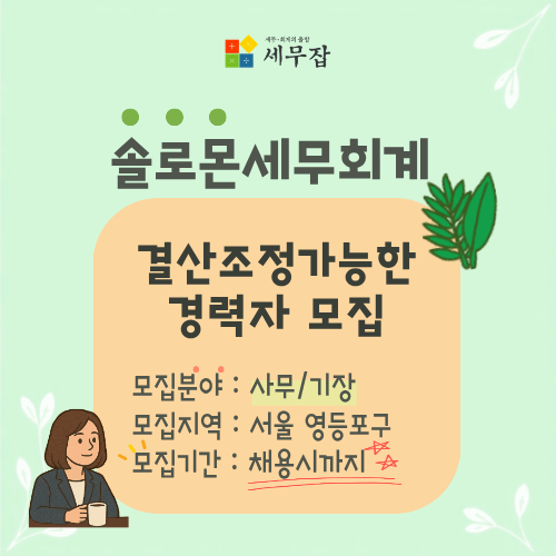 솔로몬세무회계