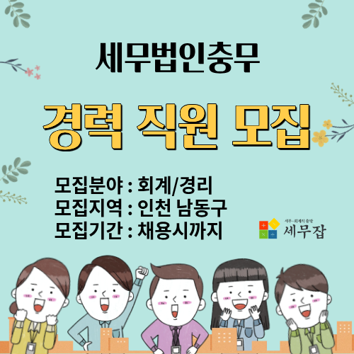 세무법인충무