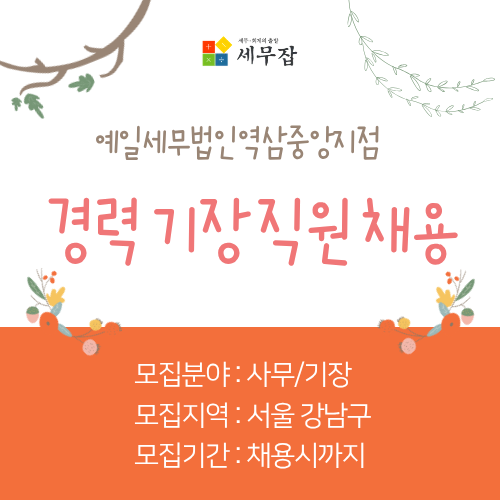 예일세무법인역삼중앙지점