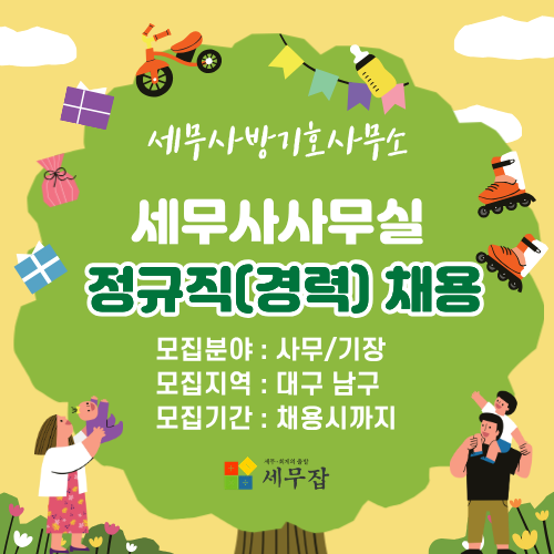 세무사방기호사무소