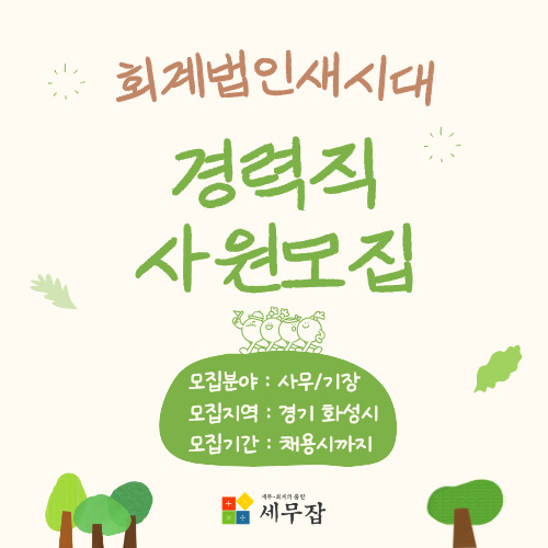 회계법인새시대
