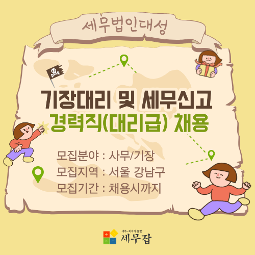 세무법인대성