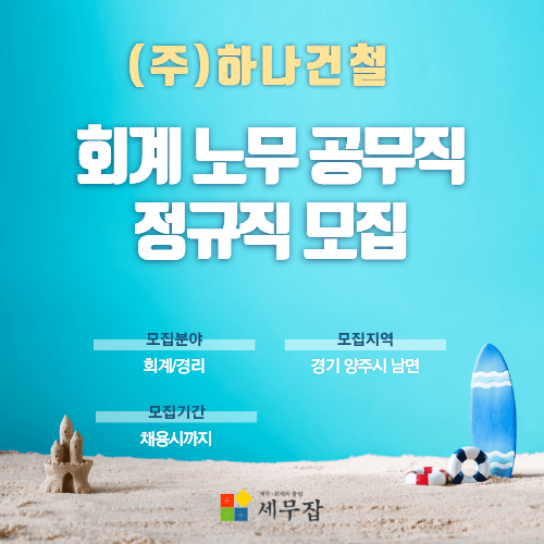 (주)하나건철