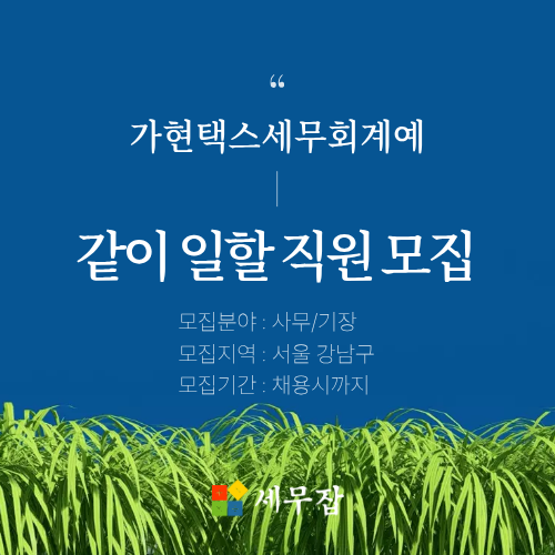가현택스세무회계예