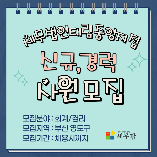 세무법인태림중앙지점