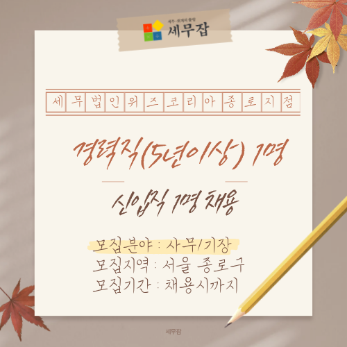 세무법인위즈코리아종로지점