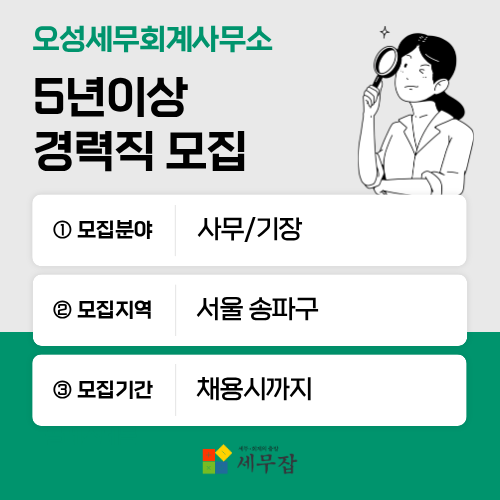 오성세무회계사무소