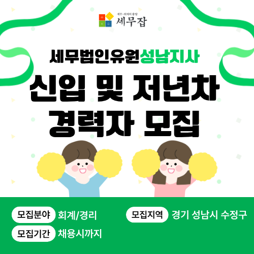 세무법인유원성남지사