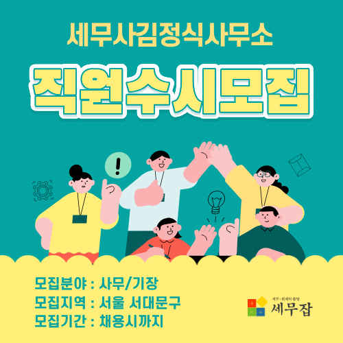 세무사김정식사무소